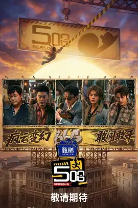 一起去露营吧 户外综艺在线观看